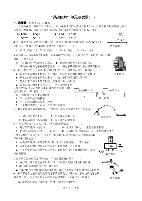 (完整版)《运动和力》单元测试题