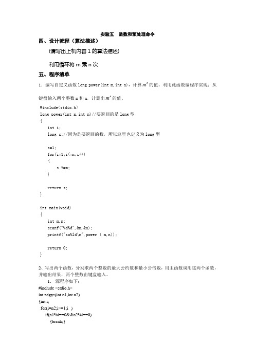 C语言实验5-7参考答案