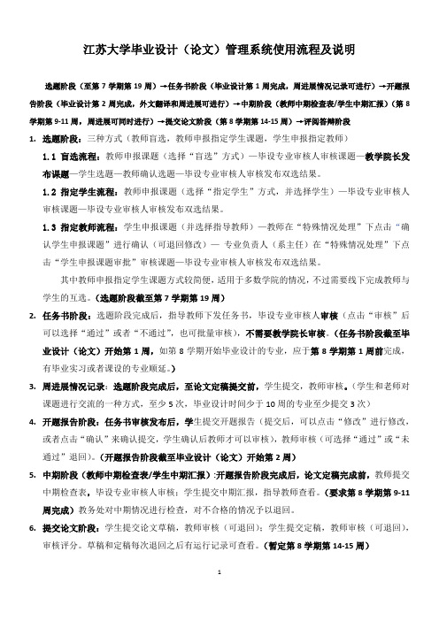 江苏大学毕业设计论文管理系统使用流程及说明