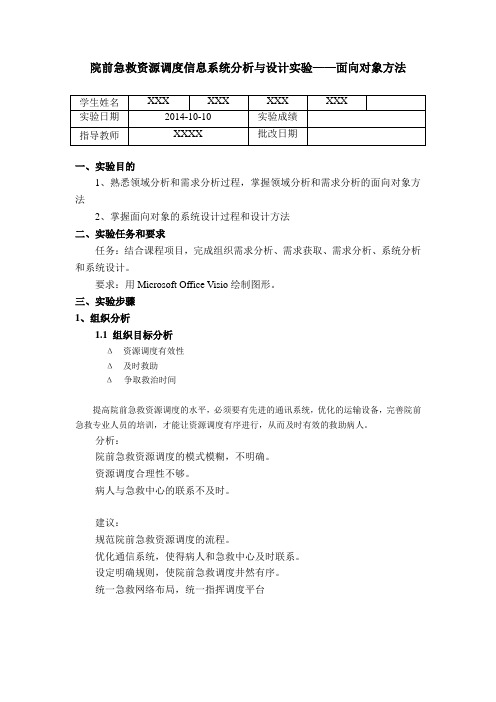 院前急救资源管理系统11