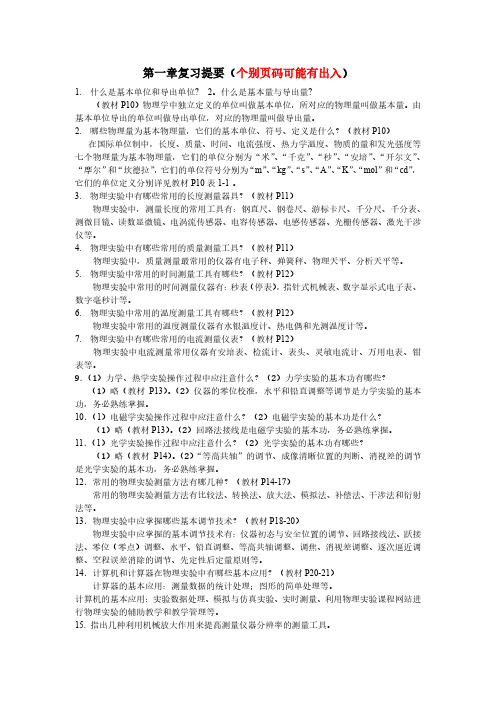 广西科技大学大学物理实验考试习题