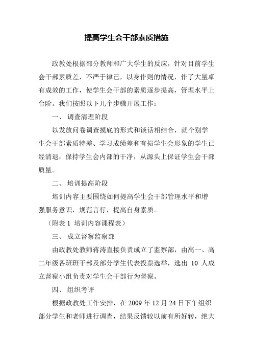 提高学生会干部素质措施