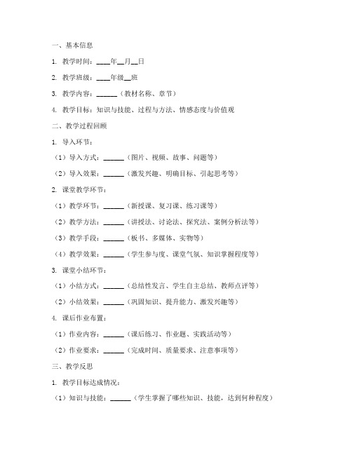 教学设计的反思模板