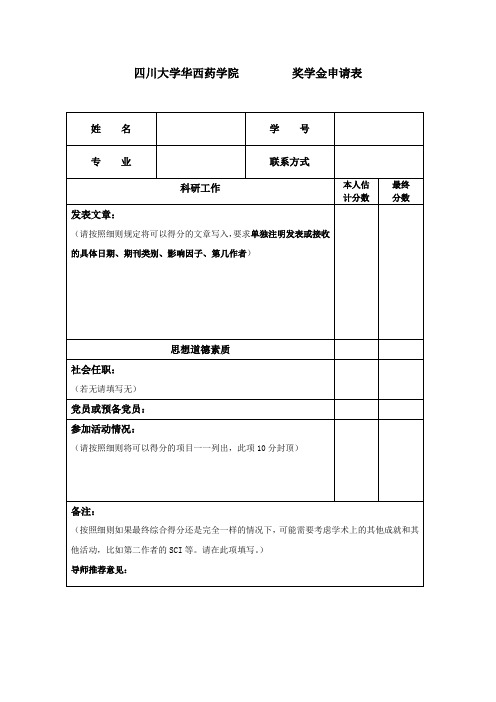 奖学金申请表(研究生)