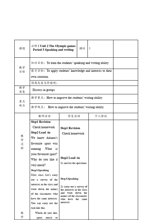 人教版高中英语 必修2 Unit 2 The Olympic Games Period 5 Speaking and writing教案