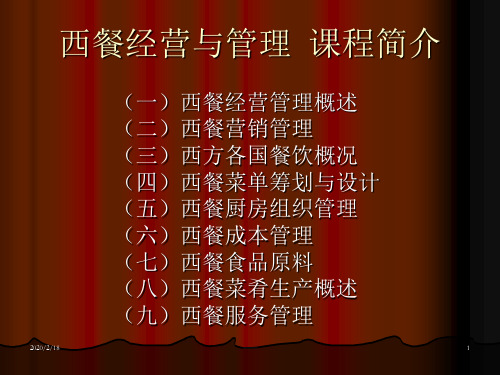 西餐概述