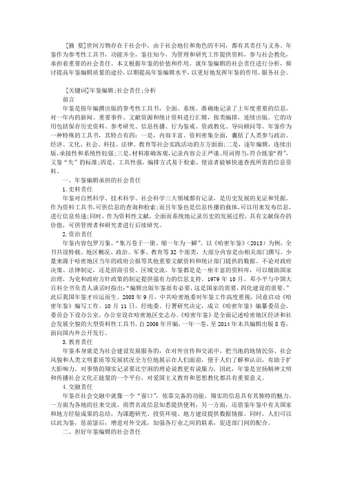 关于年鉴编辑的社会责任分析