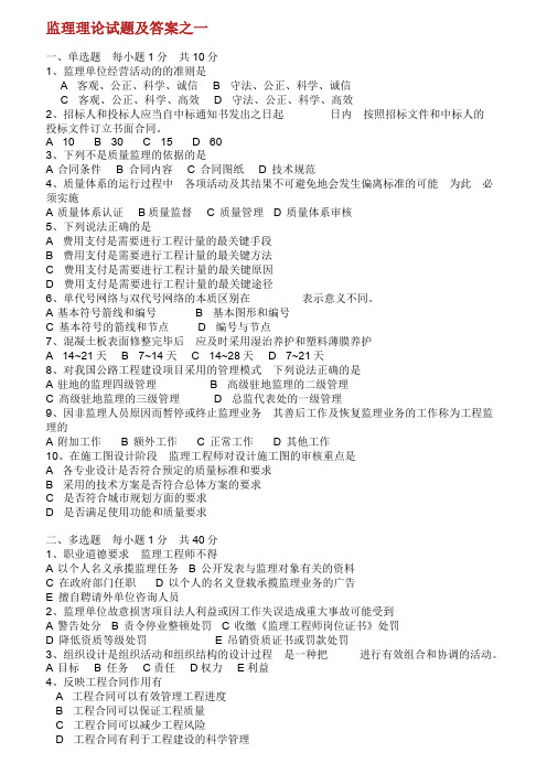监理理论试题及答案.doc
