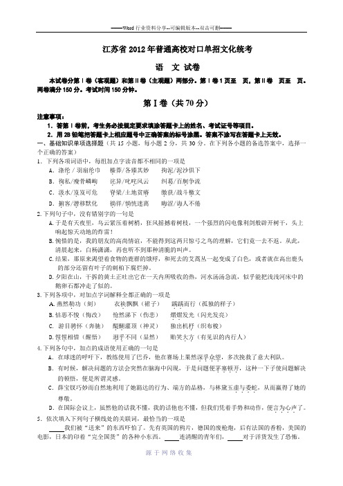 江苏省2012年对口单招语文试卷及答案