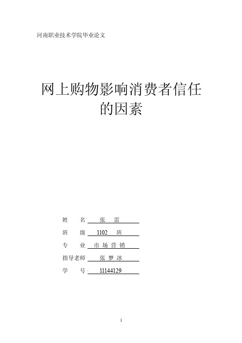 河南职业技术学院毕业论文