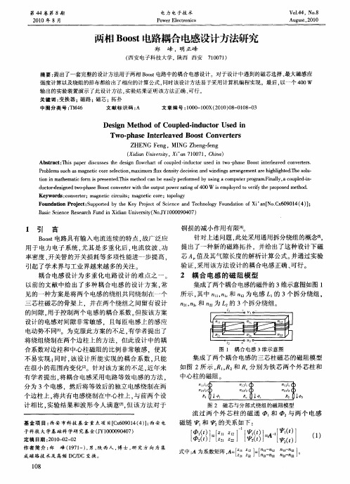 两相Boost电路耦合电感设计方法研究