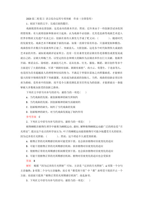 2020届高三语文二轮复习语言综合运用专项突破作业(全国卷用)(15)