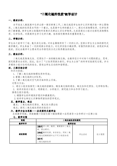 二氧化硫的性质教学设计