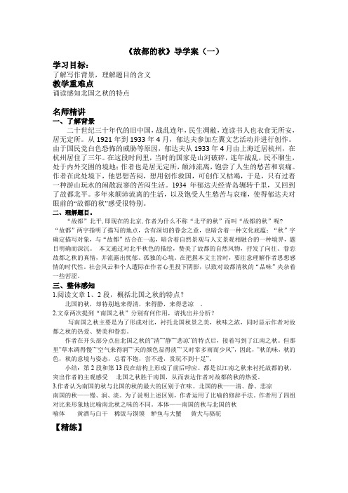 故都的秋导学案含答案