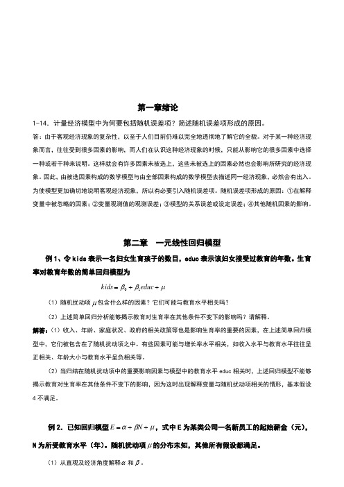 计量经济学习题与答案