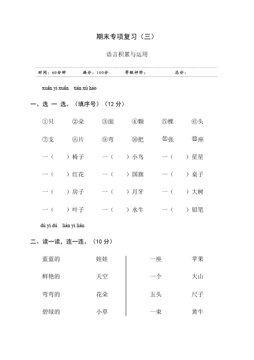 一年级上册语文试题期末专项复习(三)语言积累与运用统编版(含答案)