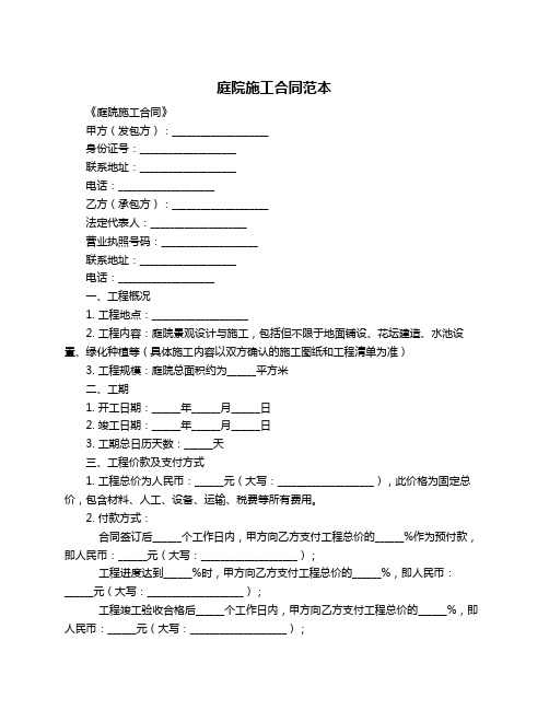 庭院施工合同范本