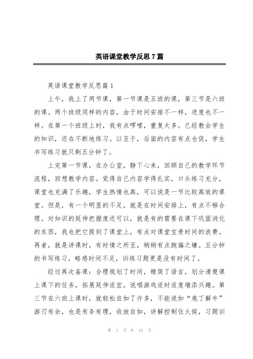 英语课堂教学反思7篇