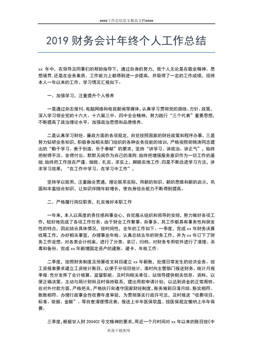 2019年最新高校教师党员个人总结工作总结文档【十篇】