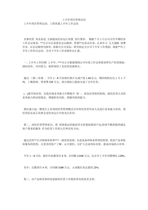 上半年项目管理总结