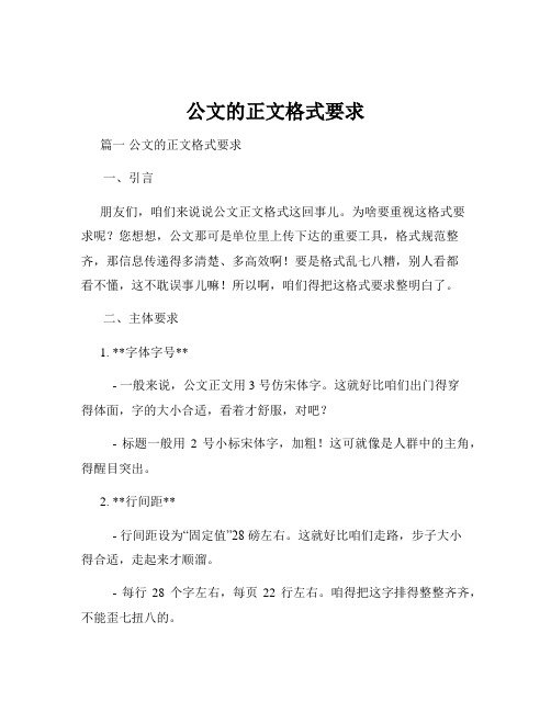 公文的正文格式要求