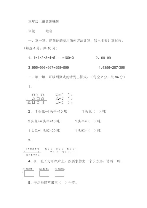 三年级上册数学趣味题1