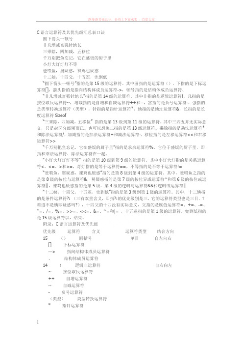 c语言运算符及其优先级汇总表口诀