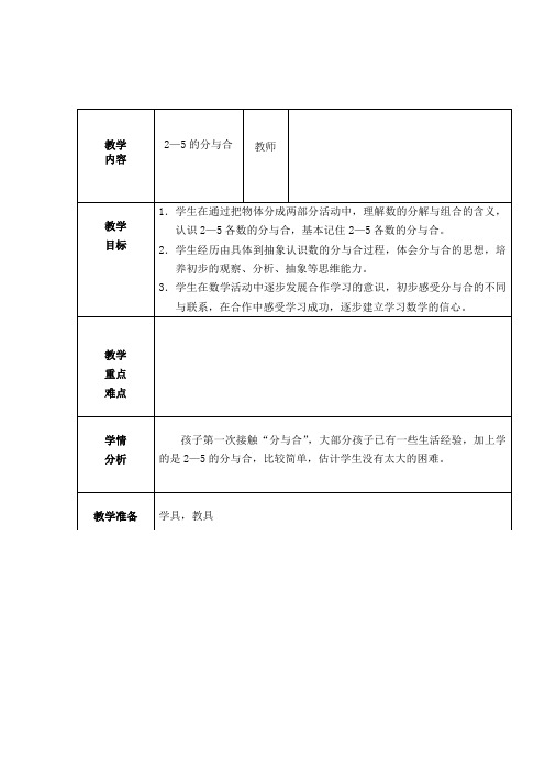 一年级上册数学教案-2-5分与合-苏教版