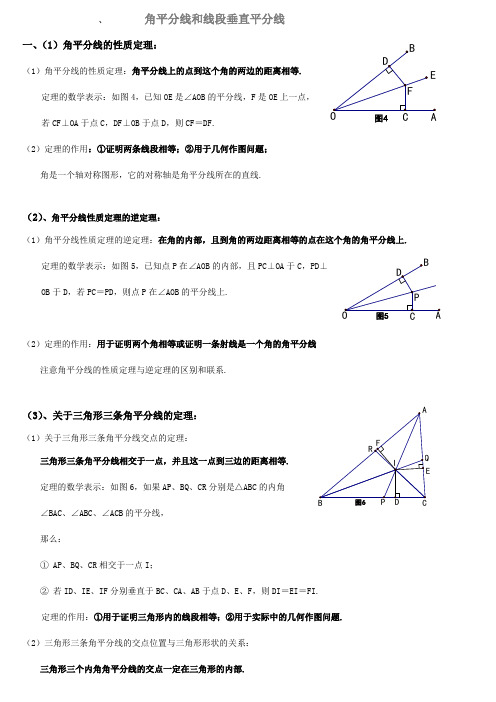 专题一：垂直平分线和角平分线