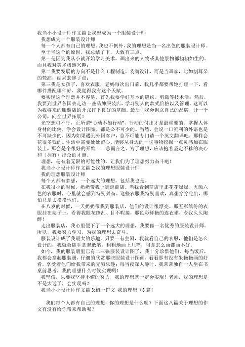 我当小小设计师作文4篇