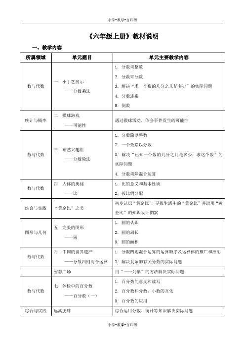 青岛版-数学-六年级上册-六年级上册 教材说明