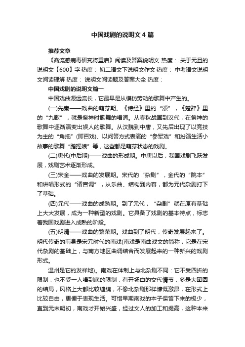 中国戏剧的说明文4篇