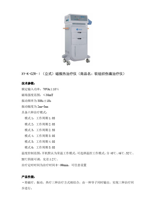 磁振热治疗仪(商品名：软组织伤痛治疗仪)