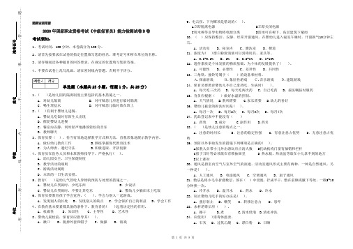 2020年国家职业资格考试《中级保育员》能力检测试卷D卷