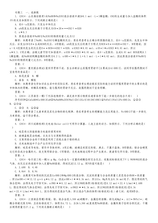 2015届高考化学二轮复习综合测试:专题三 无机物和有机物 第9讲.pdf