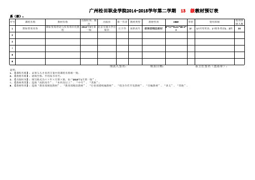 国际贸易实务-外语系教材