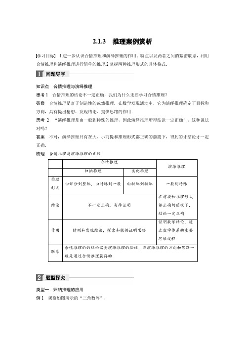 苏教版高中数学选修2-2  2.1.3  推理案例赏析 教案