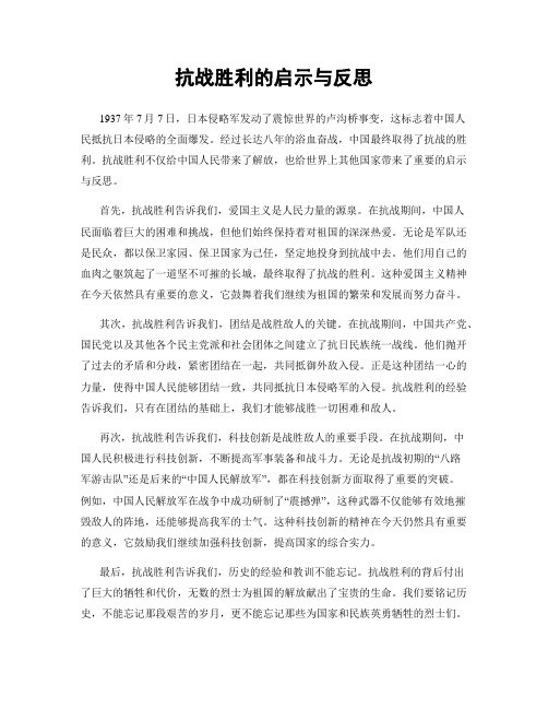 抗战胜利的启示与反思