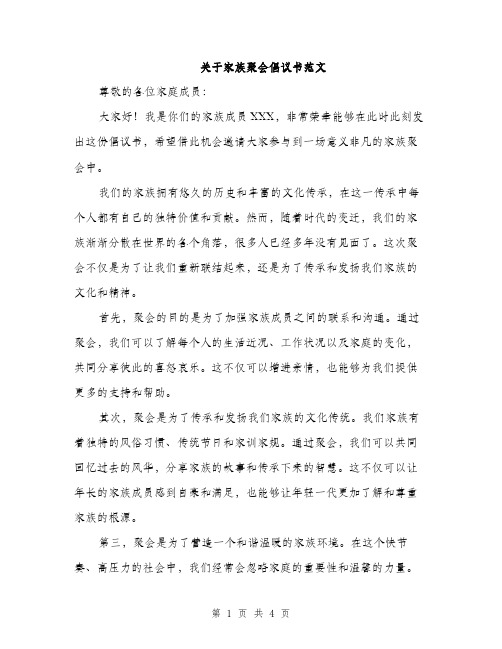 关于家族聚会倡议书范文（二篇）