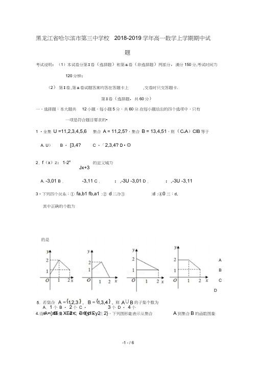 黑龙江省哈尔滨市第三中学校2018_2019学年高一数学上学期期中试题