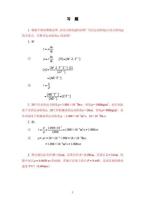 液压传动习题及解答