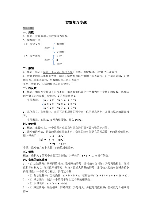 八年级上实数复习专题讲义