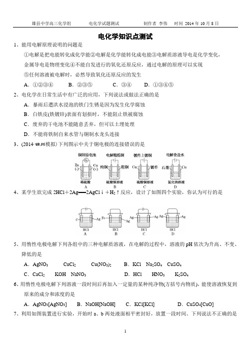 电化学试题测试(包含答案)