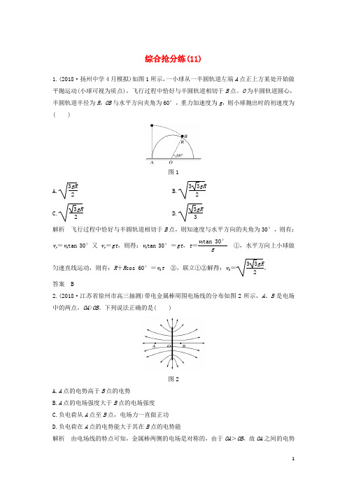 江苏专用2019高考物理优选冲刺练综合抢分练1120181224116.doc