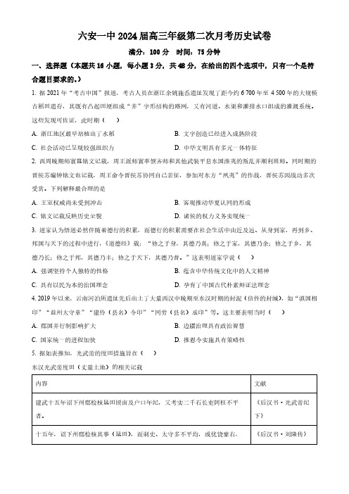 2023-2024学年安徽省六安市第一中学高三上学期第二次月考历史试卷及答案