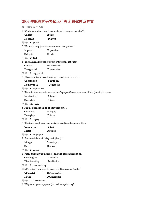 2009年职称英语考试卫生类B级试题及答案