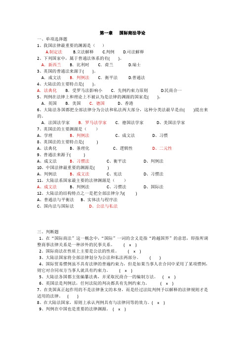 国际商法期末复习题及答案