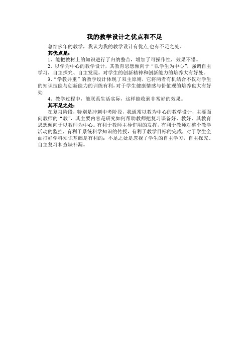 我的教学设计之优点和不足