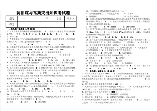 防治煤与瓦斯突出考试题及答案