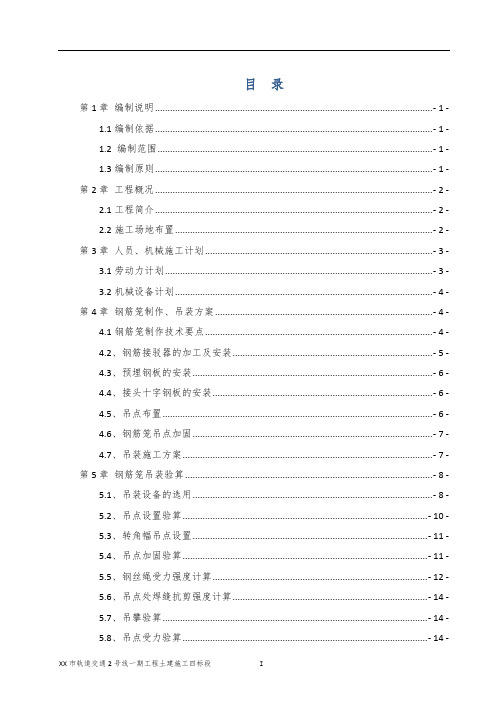 地铁车站出入口地连墙钢筋笼吊装方案